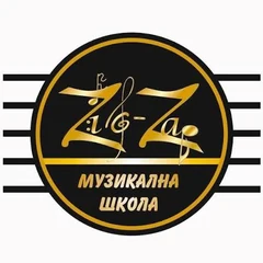 Музикална школа "Зиг-Заг"